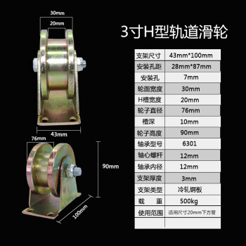 3寸H型轨道轮