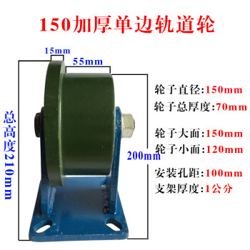 3寸4寸5寸单边轨道轮