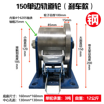 3寸4寸5寸单边轨道轮