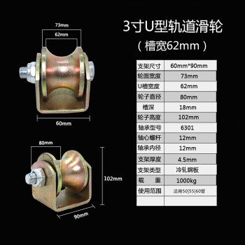 3寸u型轨道轮