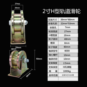 2寸H型轨道轮